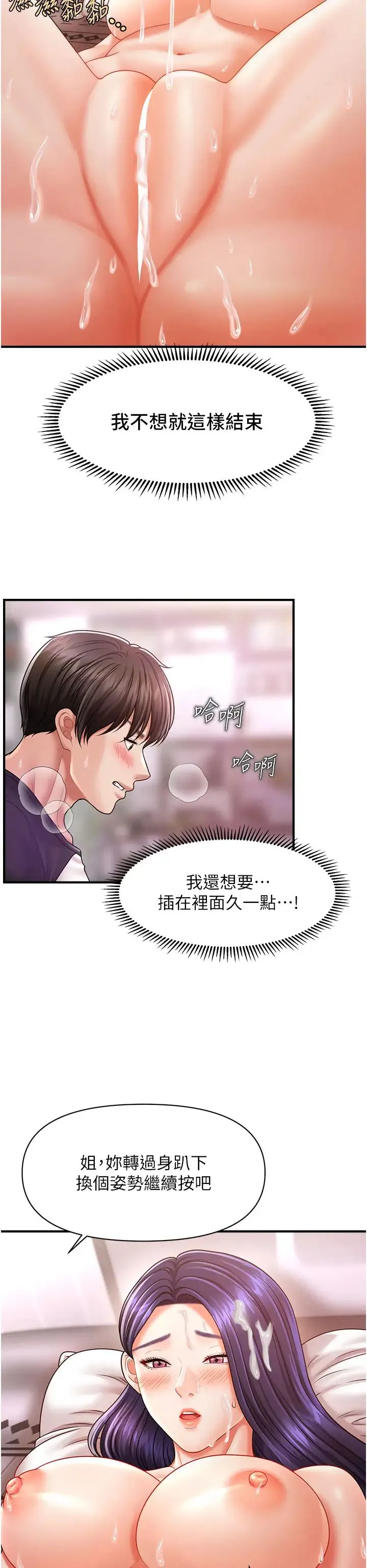 催眠撩法 - 第11話-可以一口氣插到底嗎? - page 39