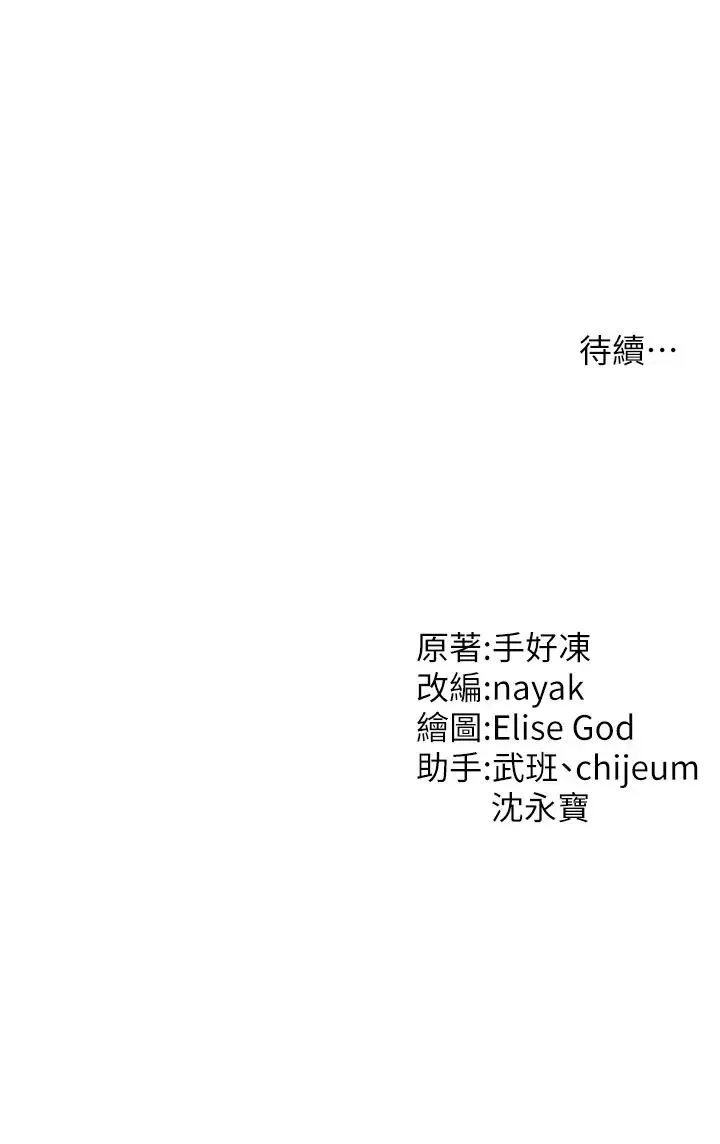 催眠撩法 - 第11話-可以一口氣插到底嗎? - page 43
