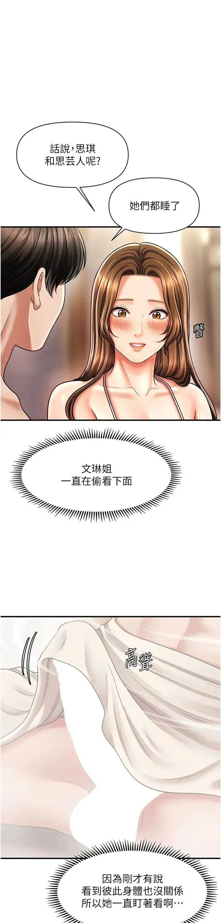 催眠撩法 - 第16話-你的肉棒越搓越大… - page 1