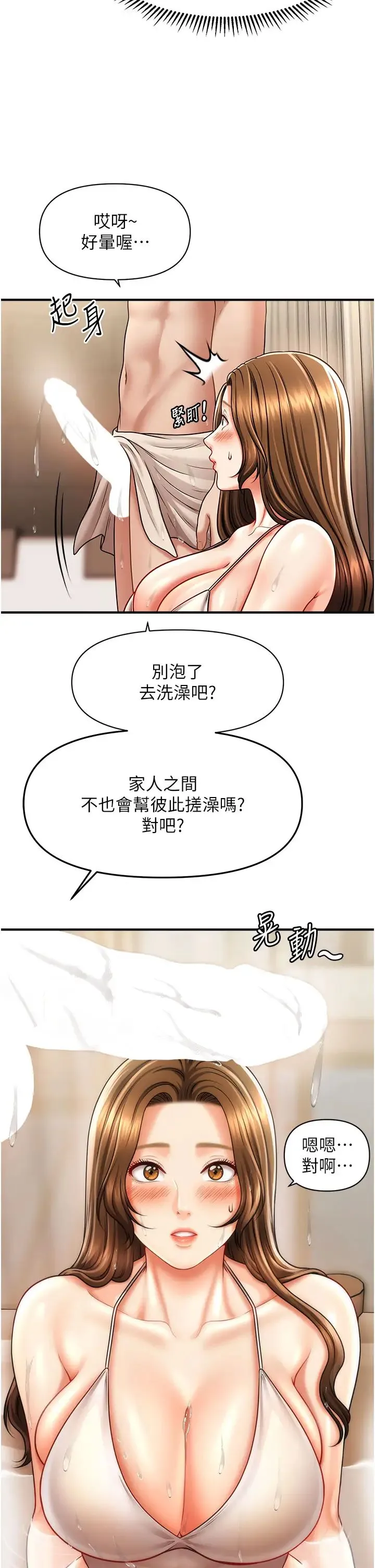催眠撩法 - 第16話-你的肉棒越搓越大… - page 2