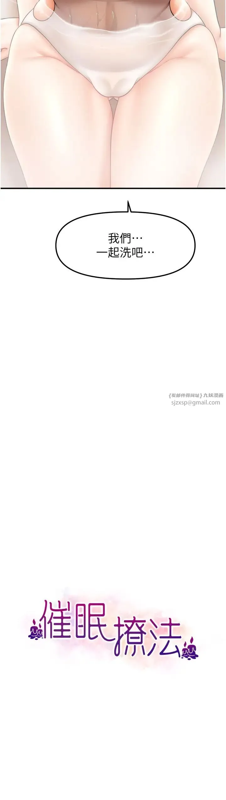 催眠撩法 - 第16話-你的肉棒越搓越大… - page 3