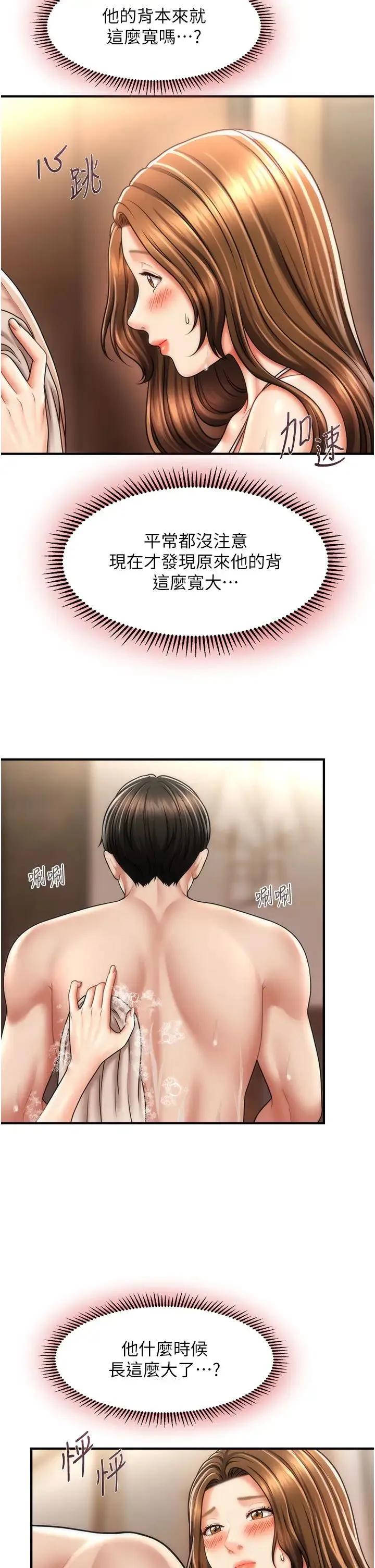 催眠撩法 - 第16話-你的肉棒越搓越大… - page 7