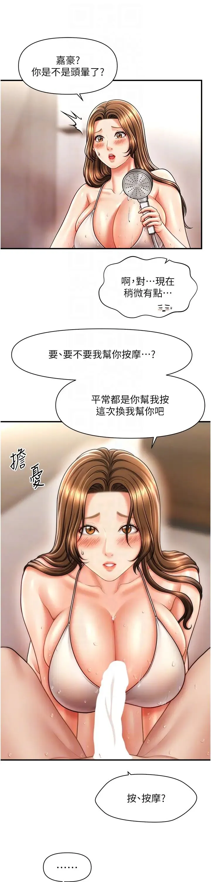 催眠撩法 - 第16話-你的肉棒越搓越大… - page 18