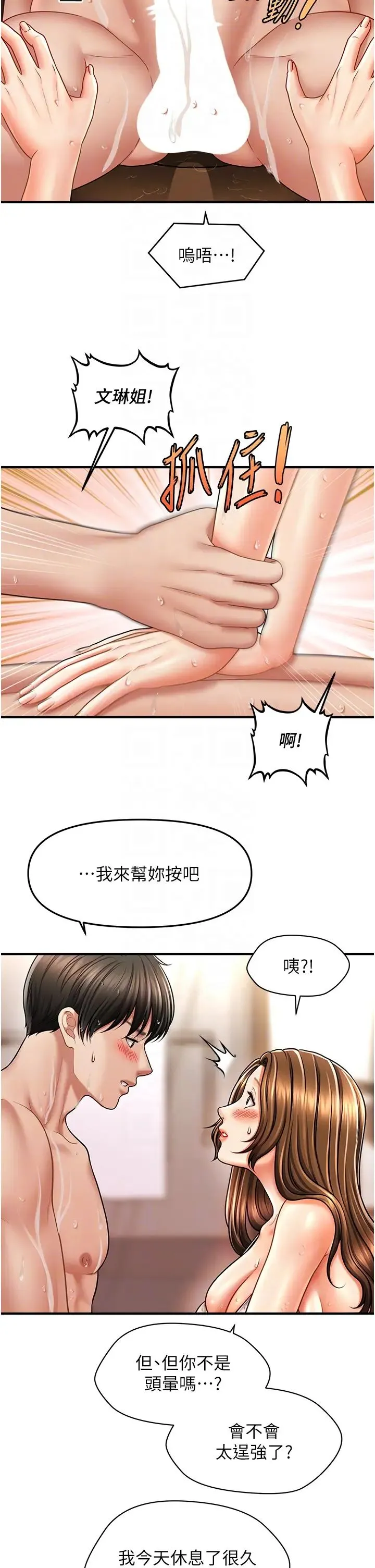 催眠撩法 - 第16話-你的肉棒越搓越大… - page 22