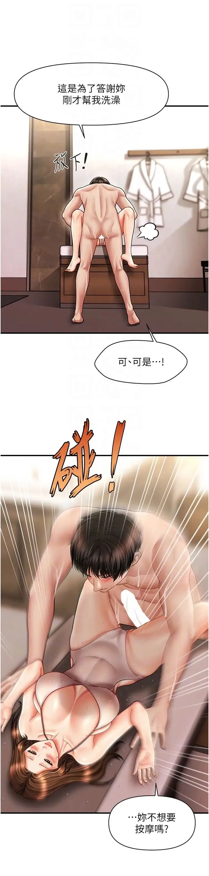 催眠撩法 - 第16話-你的肉棒越搓越大… - page 24