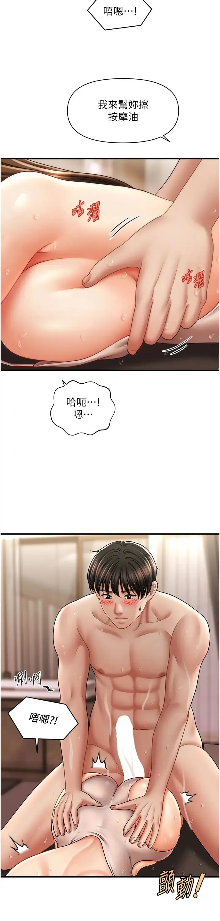 催眠撩法 - 第16話-你的肉棒越搓越大… - page 27