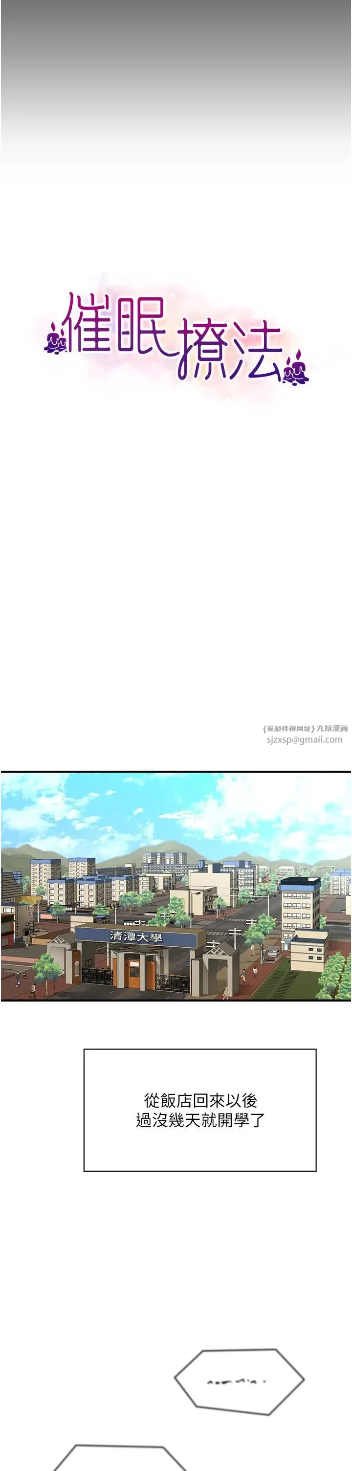 催眠撩法 - 第18話-回味無窮的雄性騷氣 - page 4