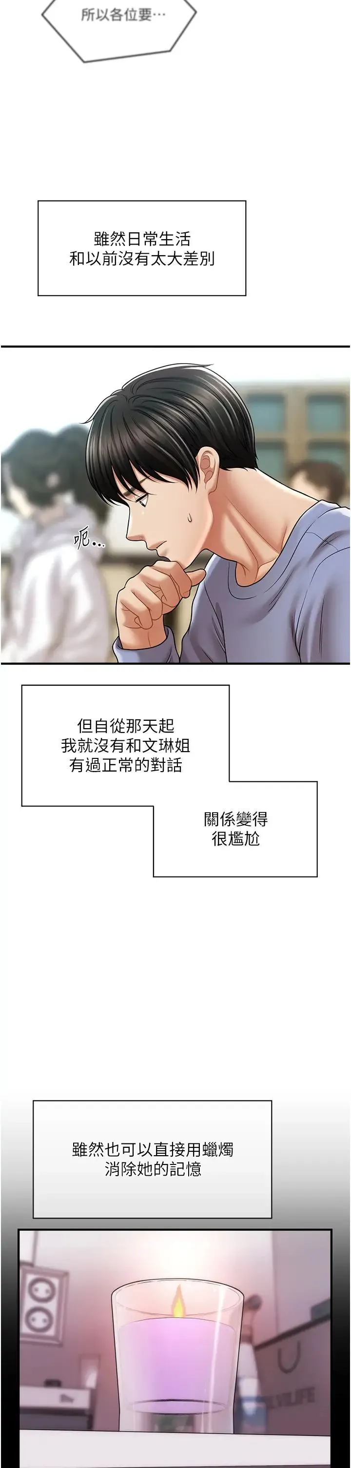 催眠撩法 - 第18話-回味無窮的雄性騷氣 - page 5