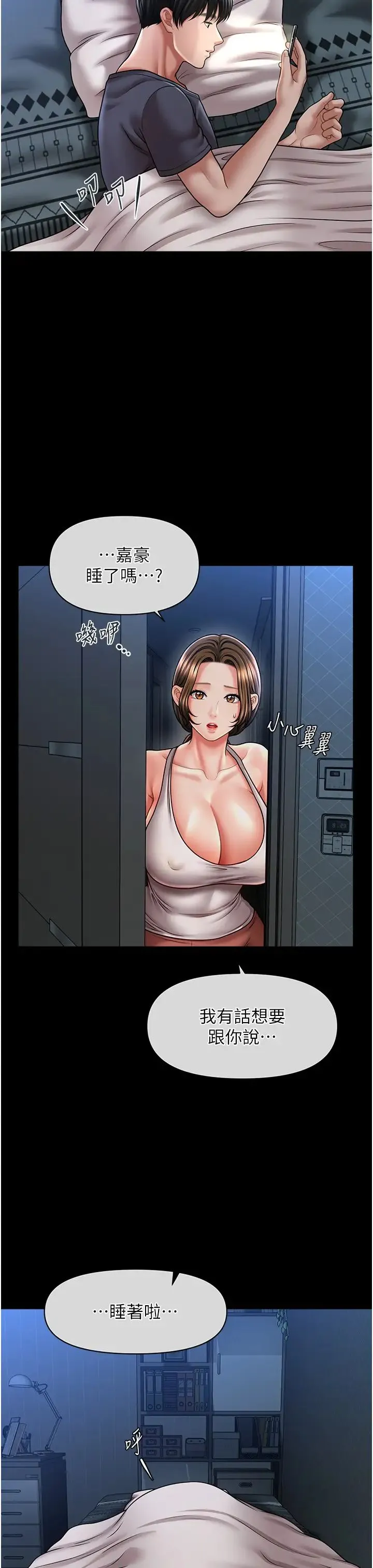 催眠撩法 - 第18話-回味無窮的雄性騷氣 - page 7
