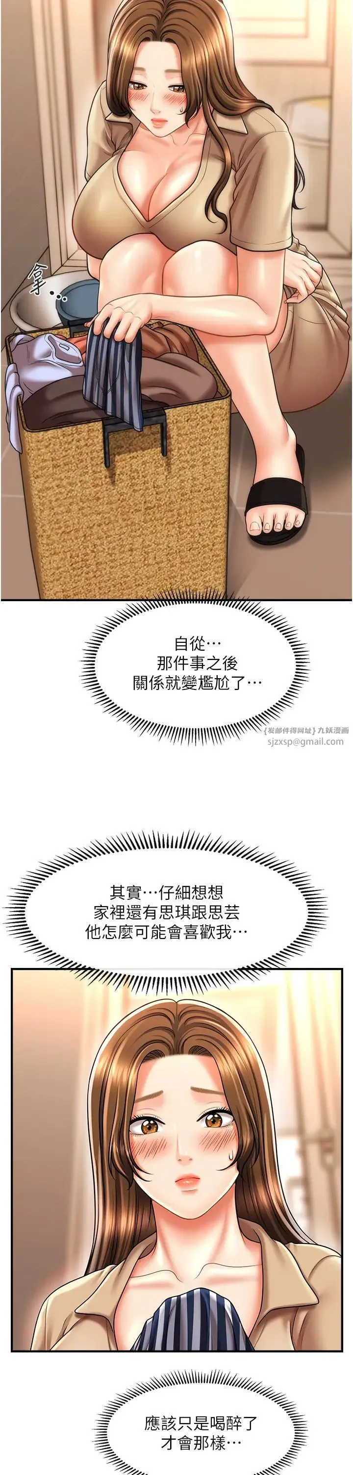 催眠撩法 - 第18話-回味無窮的雄性騷氣 - page 13