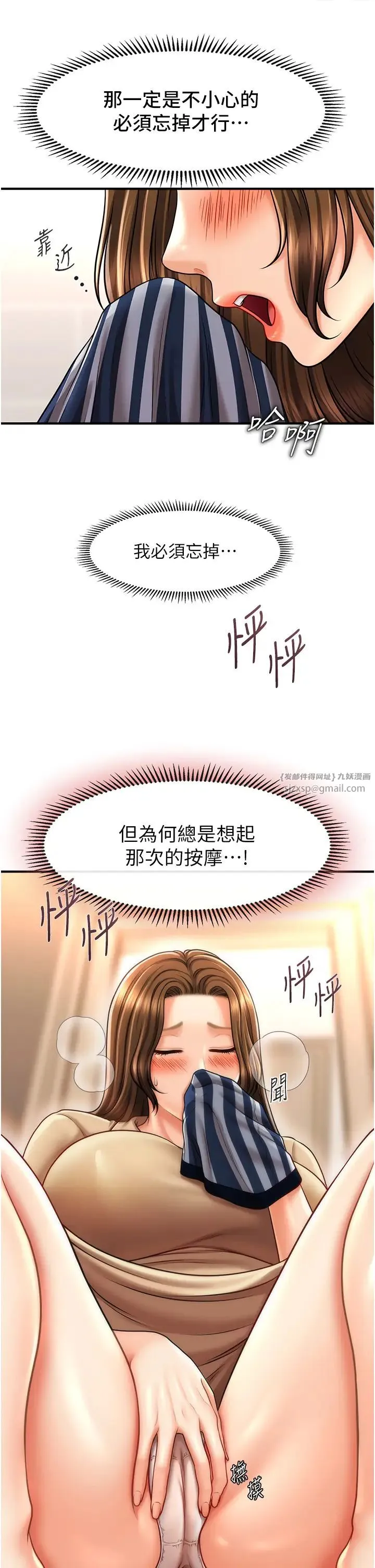 催眠撩法 - 第18話-回味無窮的雄性騷氣 - page 16