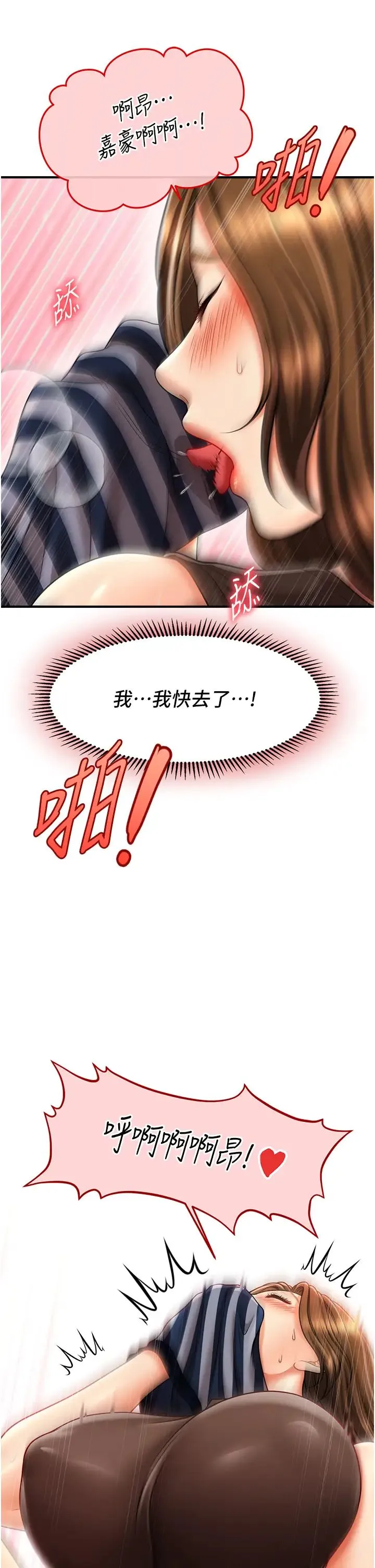 催眠撩法 - 第18話-回味無窮的雄性騷氣 - page 31