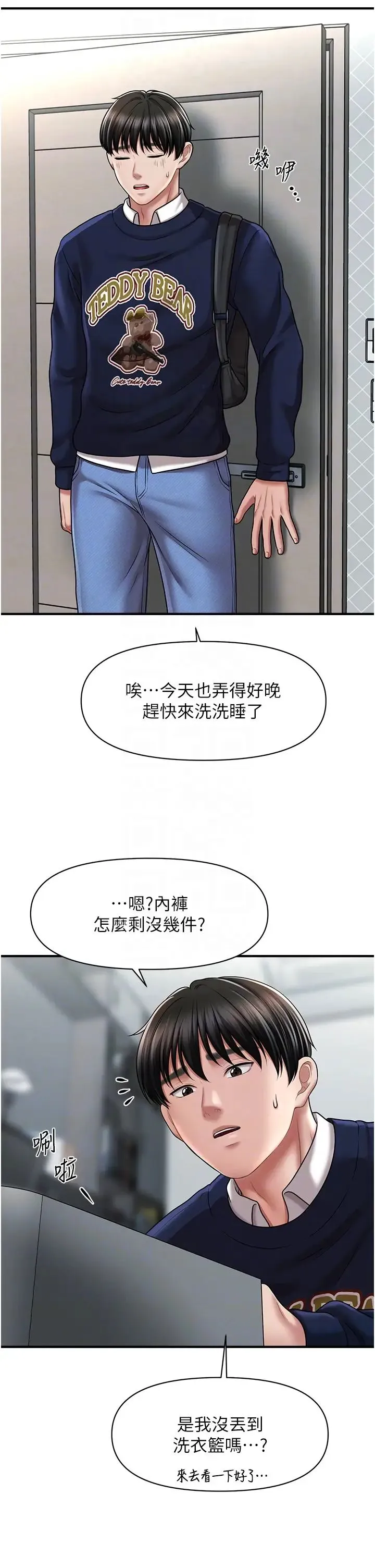 催眠撩法 - 第18話-回味無窮的雄性騷氣 - page 34