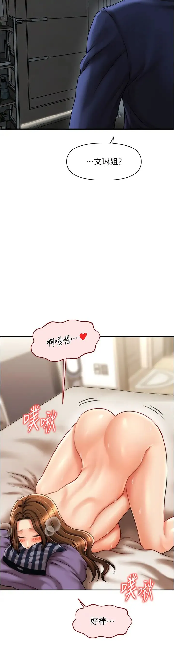 催眠撩法 - 第18話-回味無窮的雄性騷氣 - page 36