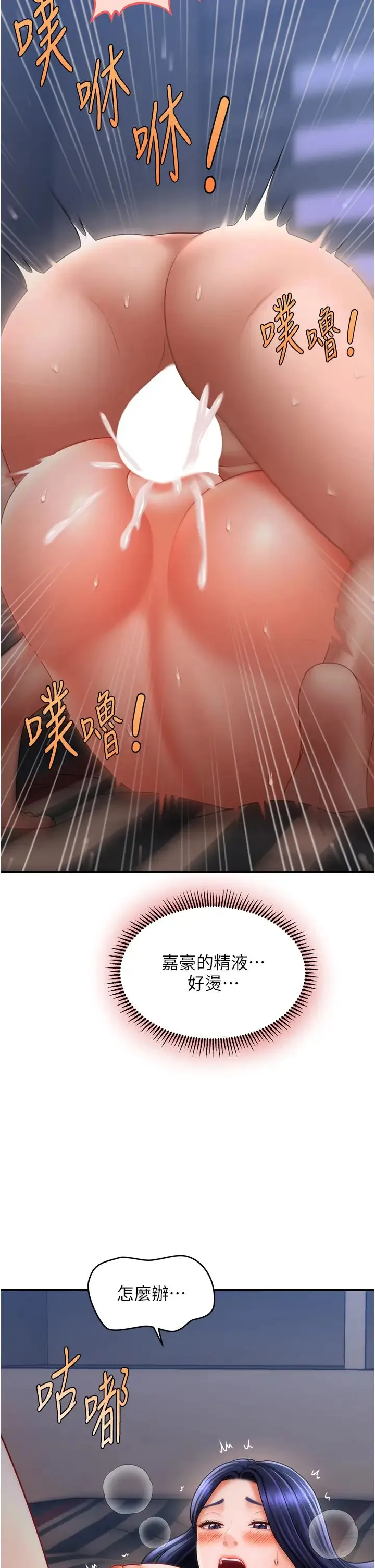 催眠撩法 - 第29話-嘉豪是我的，不準搶! - page 2