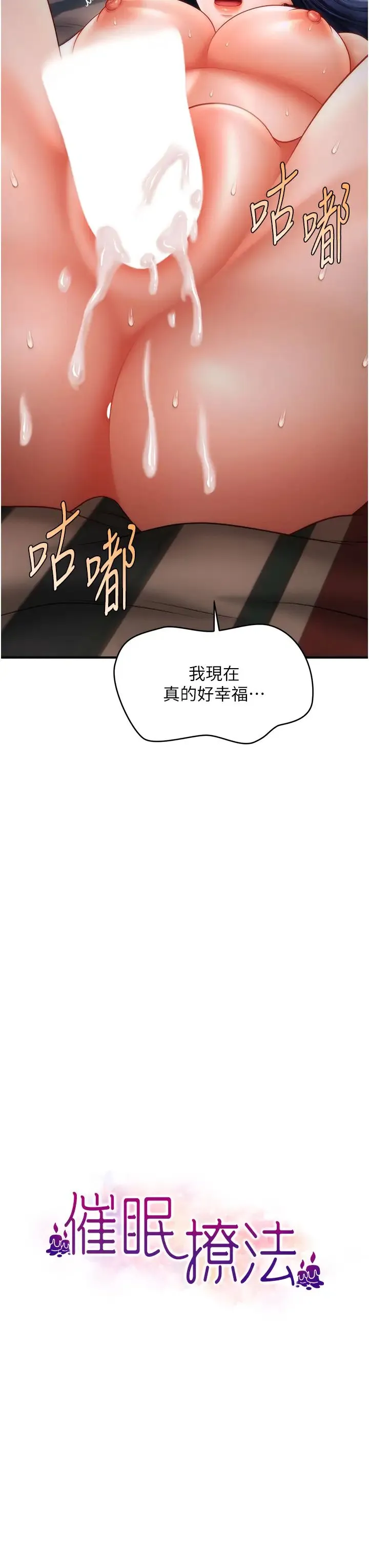 催眠撩法 - 第29話-嘉豪是我的，不準搶! - page 3