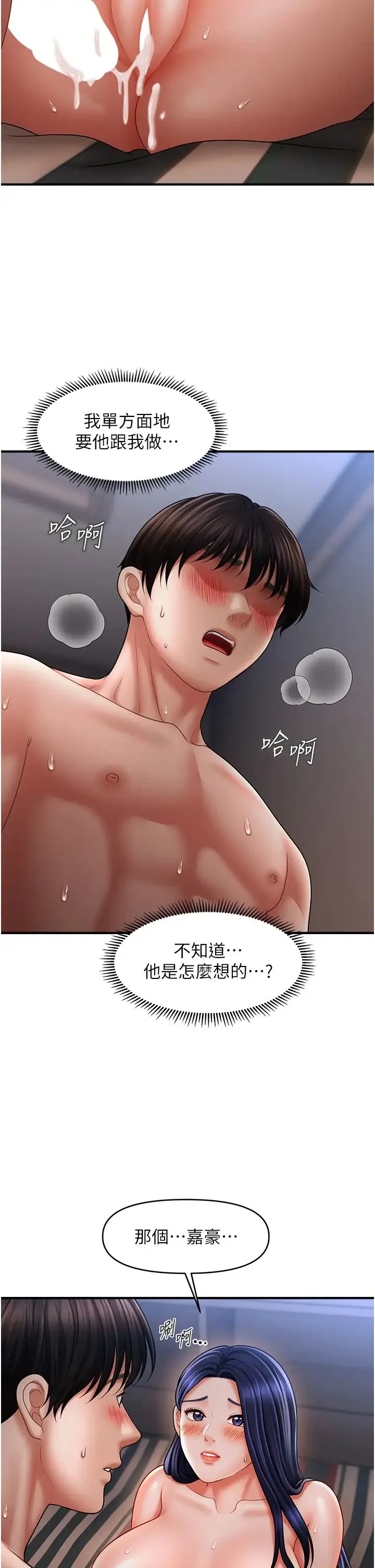 催眠撩法 - 第29話-嘉豪是我的，不準搶! - page 8