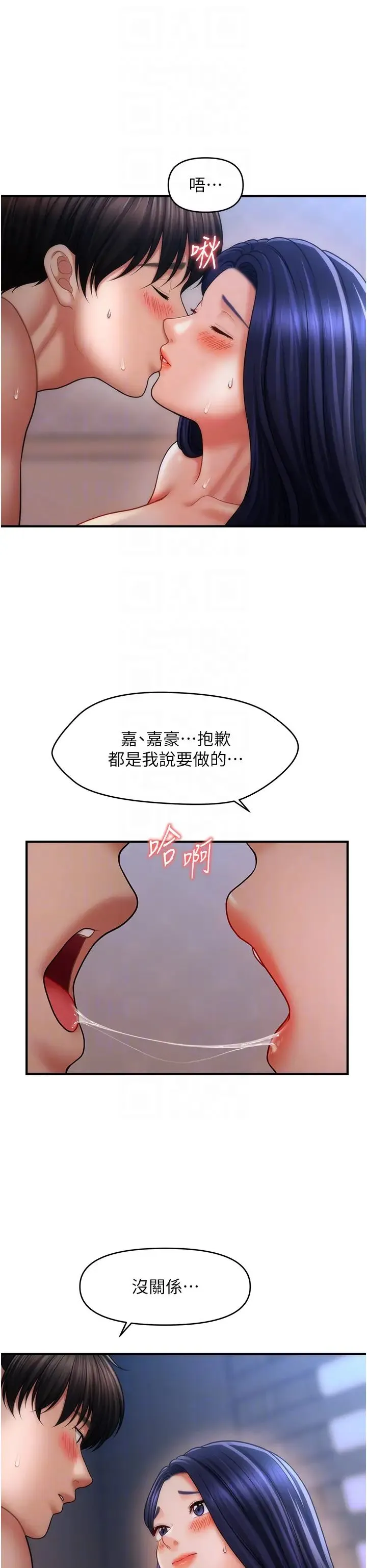 催眠撩法 - 第29話-嘉豪是我的，不準搶! - page 10