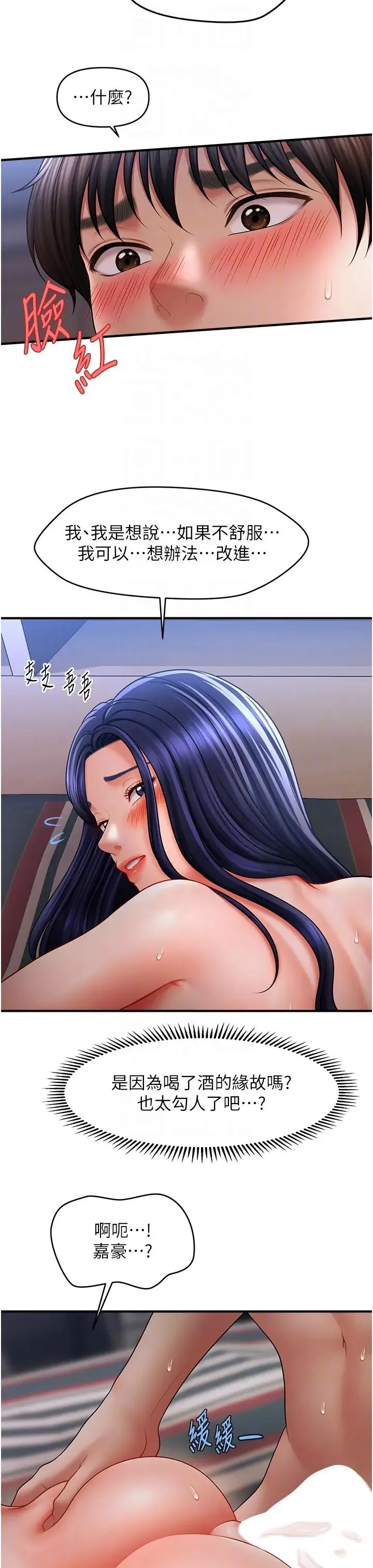 催眠撩法 - 第29話-嘉豪是我的，不準搶! - page 18