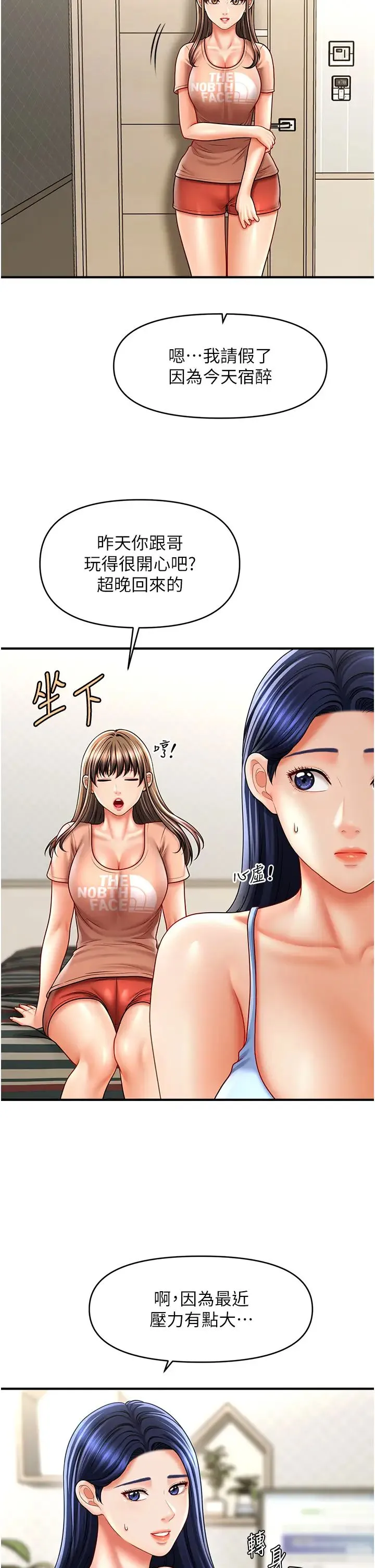 催眠撩法 - 第29話-嘉豪是我的，不準搶! - page 29