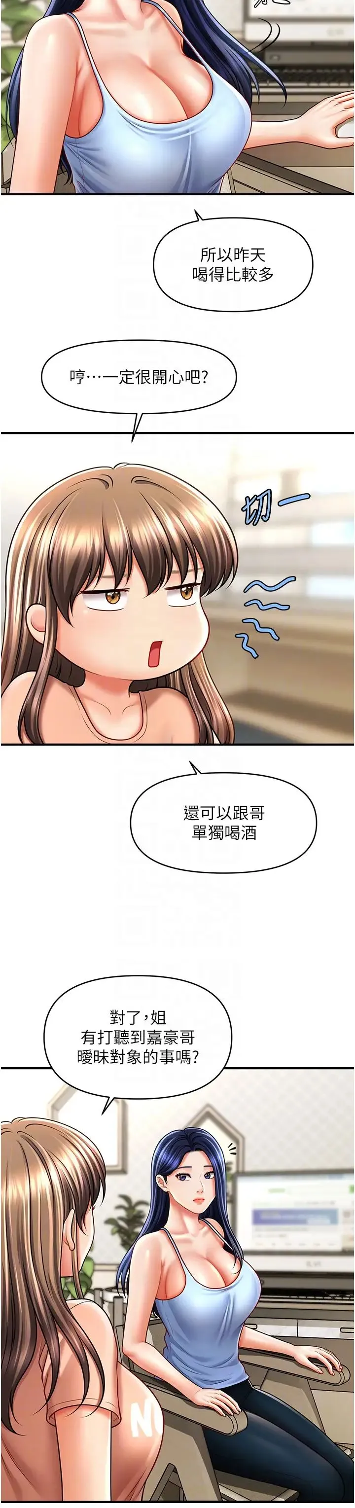 催眠撩法 - 第29話-嘉豪是我的，不準搶! - page 30