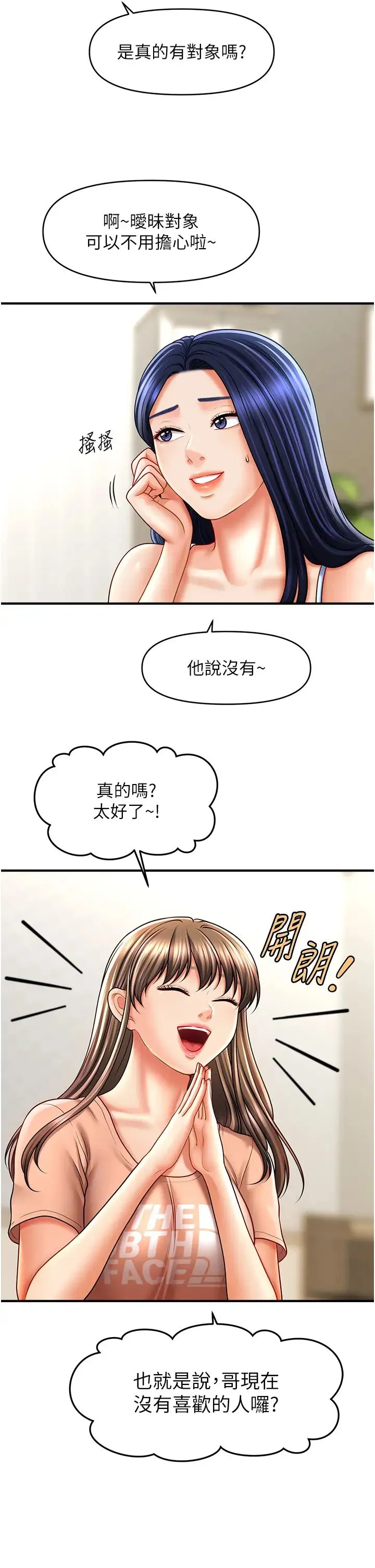 催眠撩法 - 第29話-嘉豪是我的，不準搶! - page 31