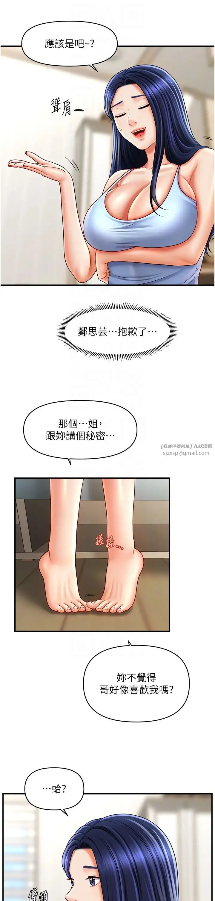 催眠撩法 - 第29話-嘉豪是我的，不準搶! - page 32