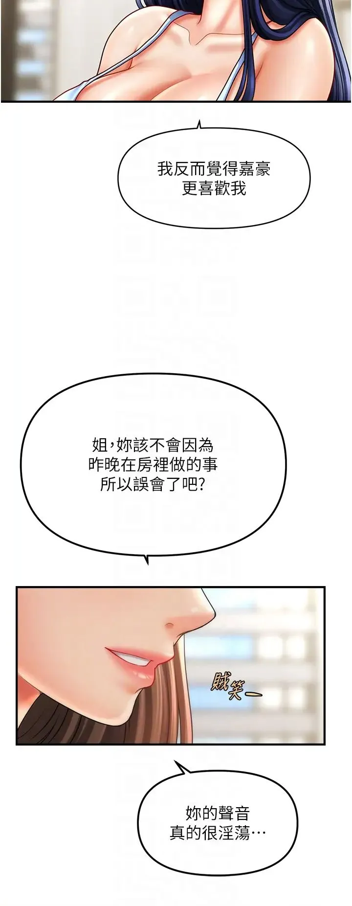 催眠撩法 - 第29話-嘉豪是我的，不準搶! - page 34