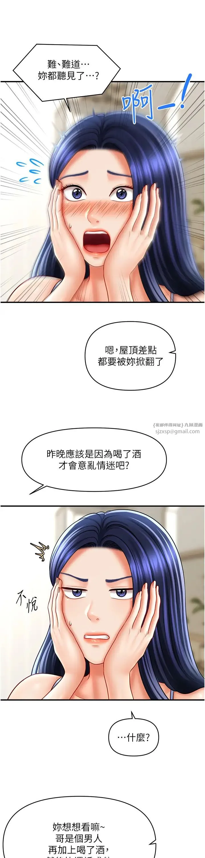 催眠撩法 - 第29話-嘉豪是我的，不準搶! - page 35