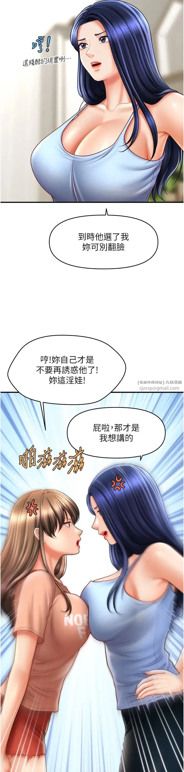催眠撩法 - 第29話-嘉豪是我的，不準搶! - page 38