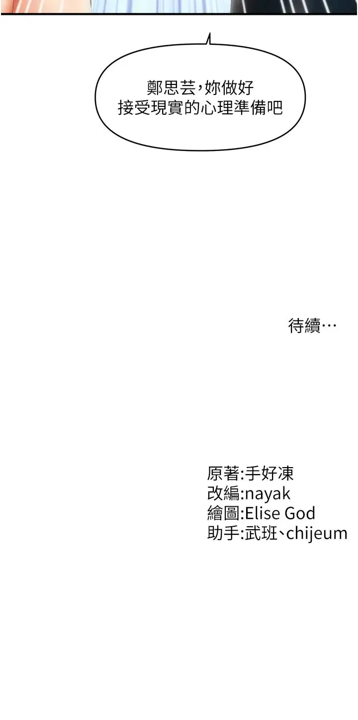 催眠撩法 - 第29話-嘉豪是我的，不準搶! - page 39