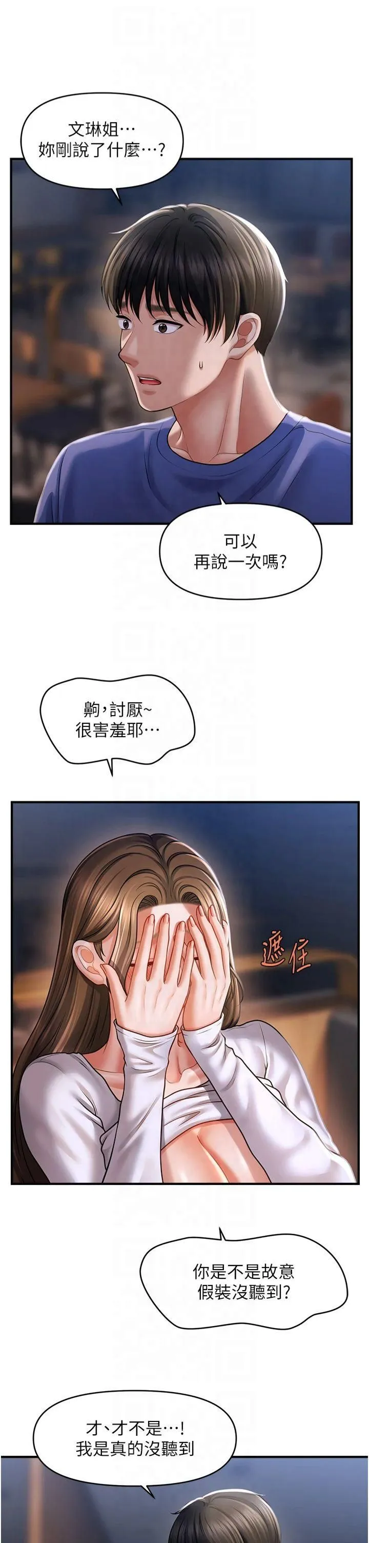 催眠撩法 - 第43話-和文琳姐確認心意 - page 4