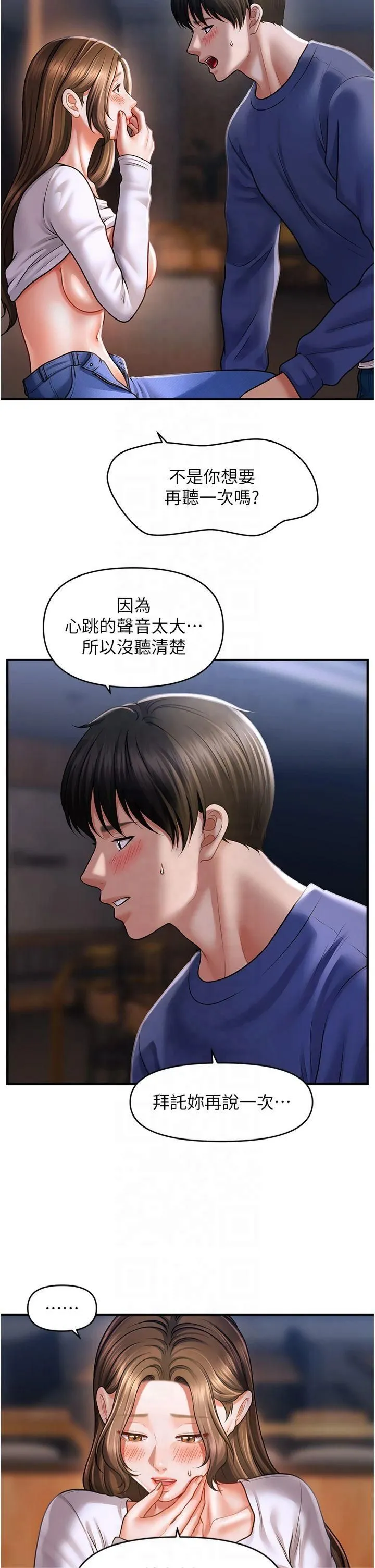 催眠撩法 - 第43話-和文琳姐確認心意 - page 5