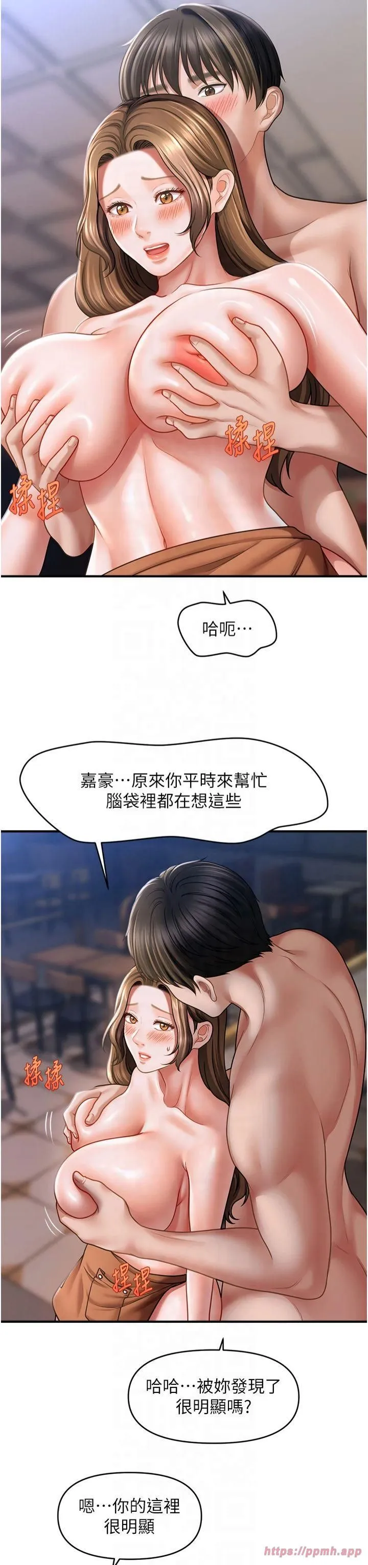 催眠撩法 - 第43話-和文琳姐確認心意 - page 13