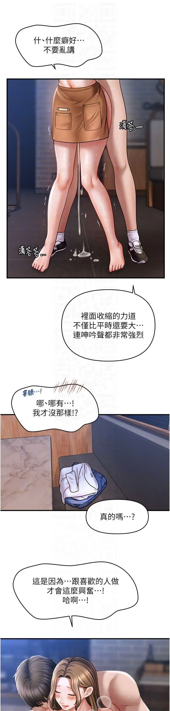 催眠撩法 - 第43話-和文琳姐確認心意 - page 26