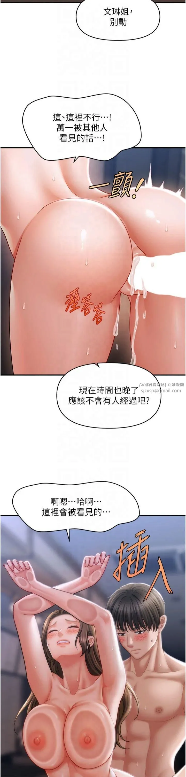 催眠撩法 - 第43話-和文琳姐確認心意 - page 29
