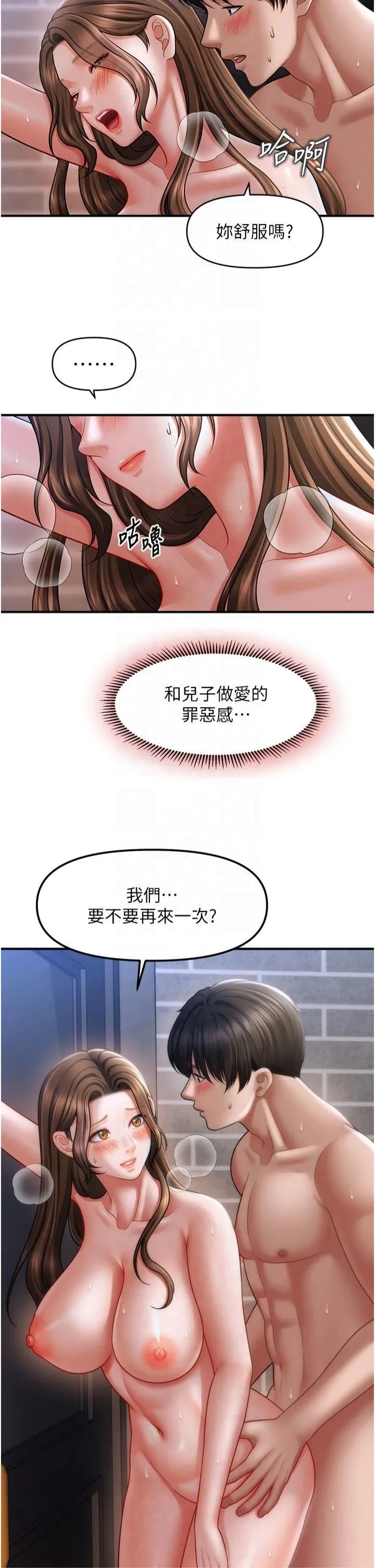 催眠撩法 - 第43話-和文琳姐確認心意 - page 35