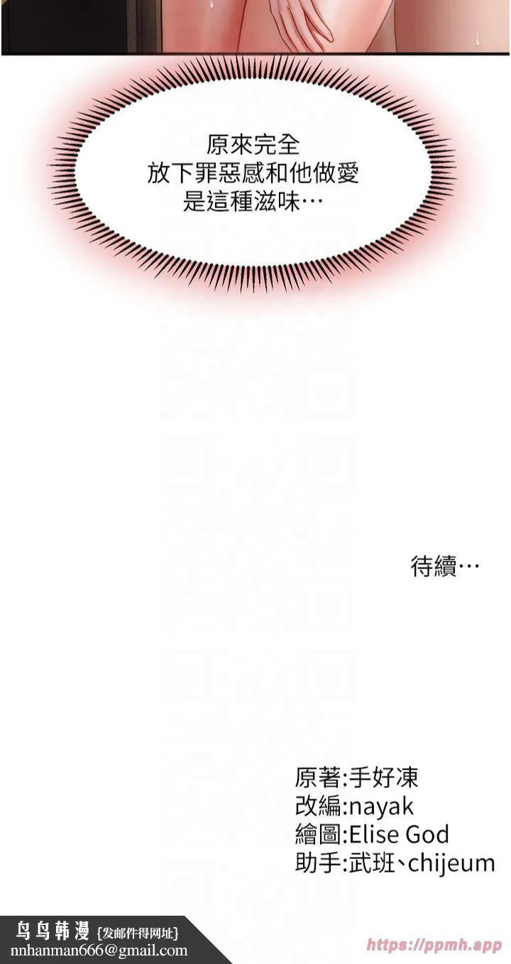 催眠撩法 - 第43話-和文琳姐確認心意 - page 36