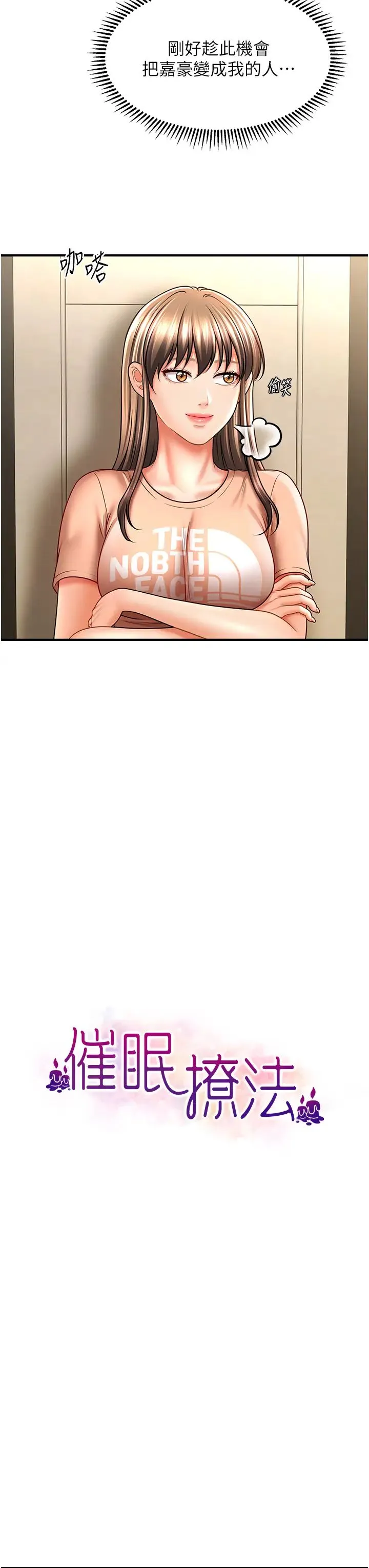 催眠撩法 - 第30話-享用激情姐妹丼 - page 3
