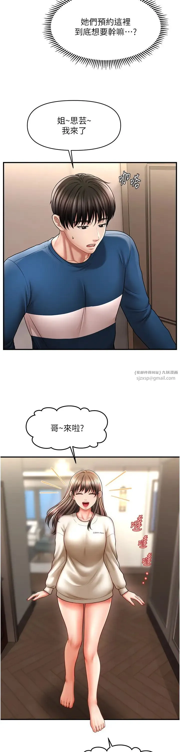 催眠撩法 - 第30話-享用激情姐妹丼 - page 5