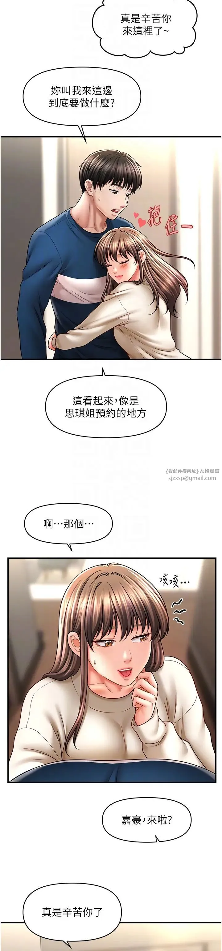 催眠撩法 - 第30話-享用激情姐妹丼 - page 6