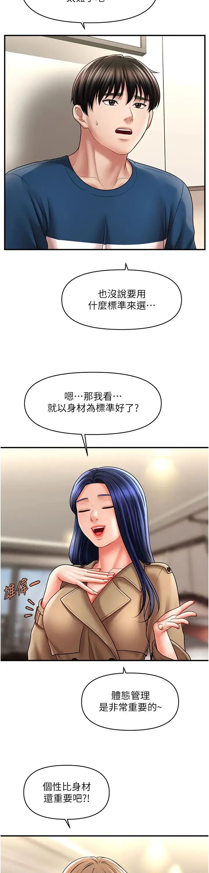 催眠撩法 - 第30話-享用激情姐妹丼 - page 9
