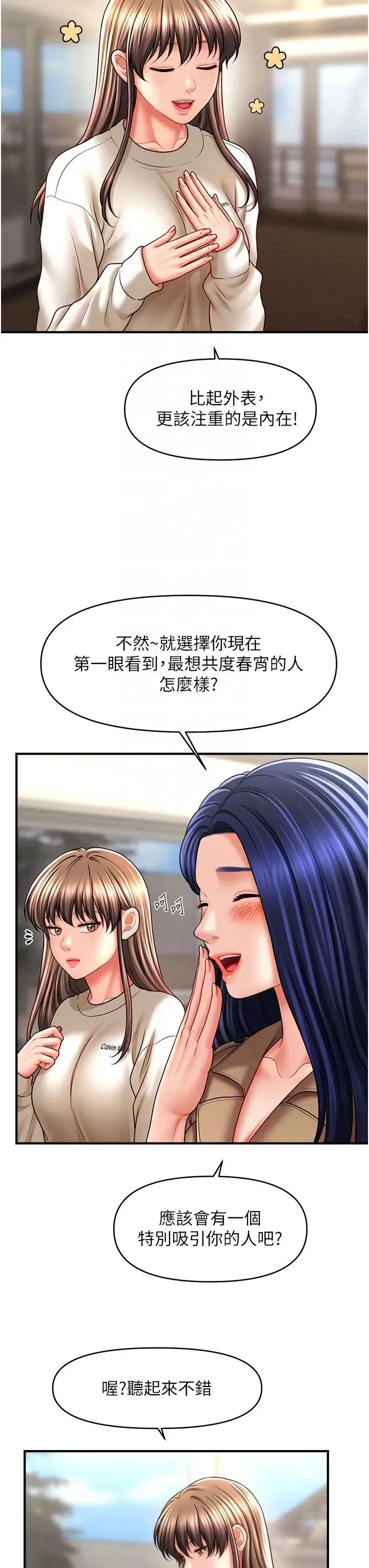 催眠撩法 - 第30話-享用激情姐妹丼 - page 10