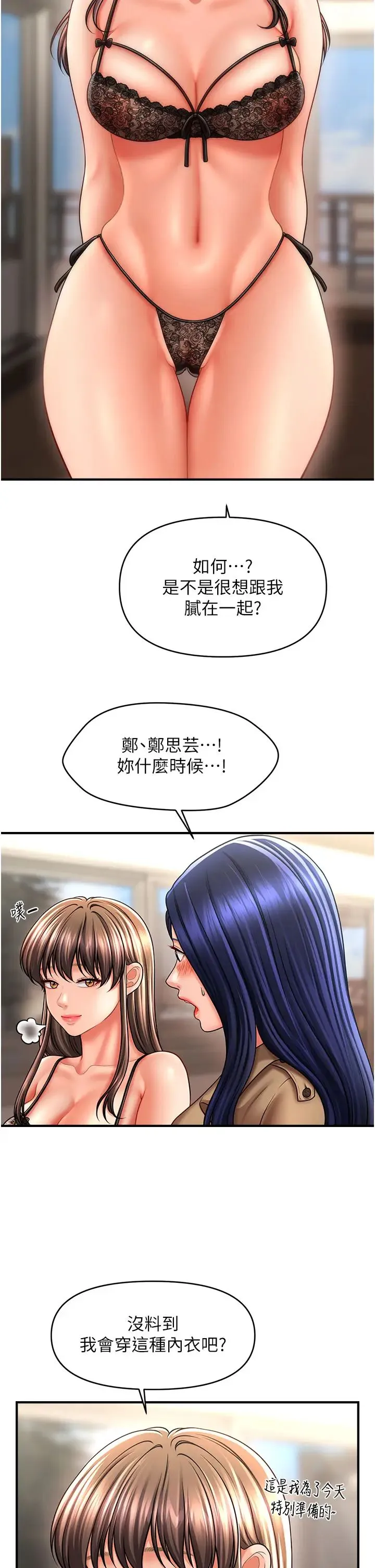催眠撩法 - 第30話-享用激情姐妹丼 - page 12
