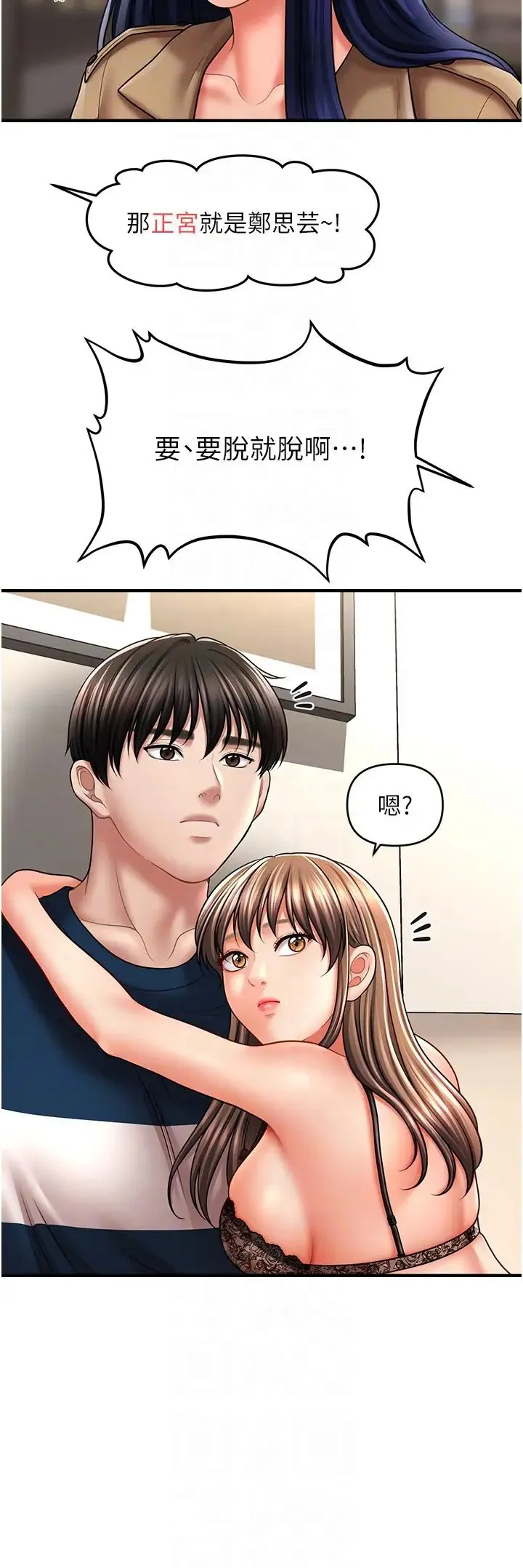 催眠撩法 - 第30話-享用激情姐妹丼 - page 14