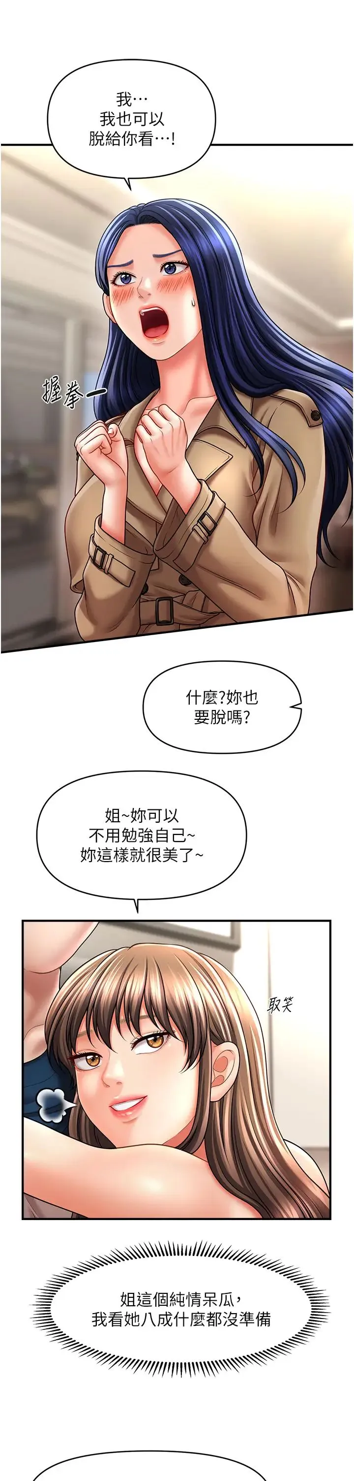 催眠撩法 - 第30話-享用激情姐妹丼 - page 15
