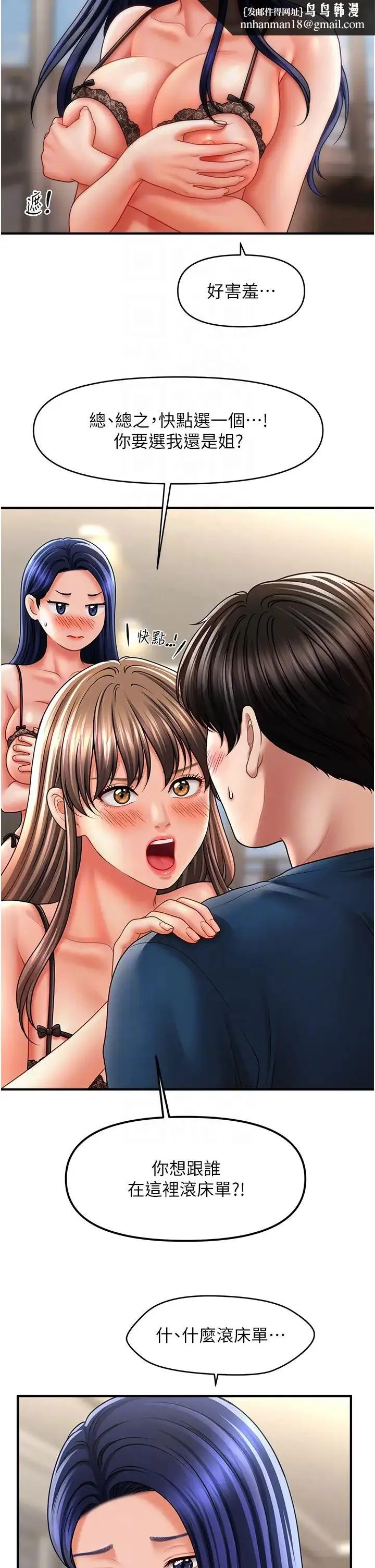 催眠撩法 - 第30話-享用激情姐妹丼 - page 18