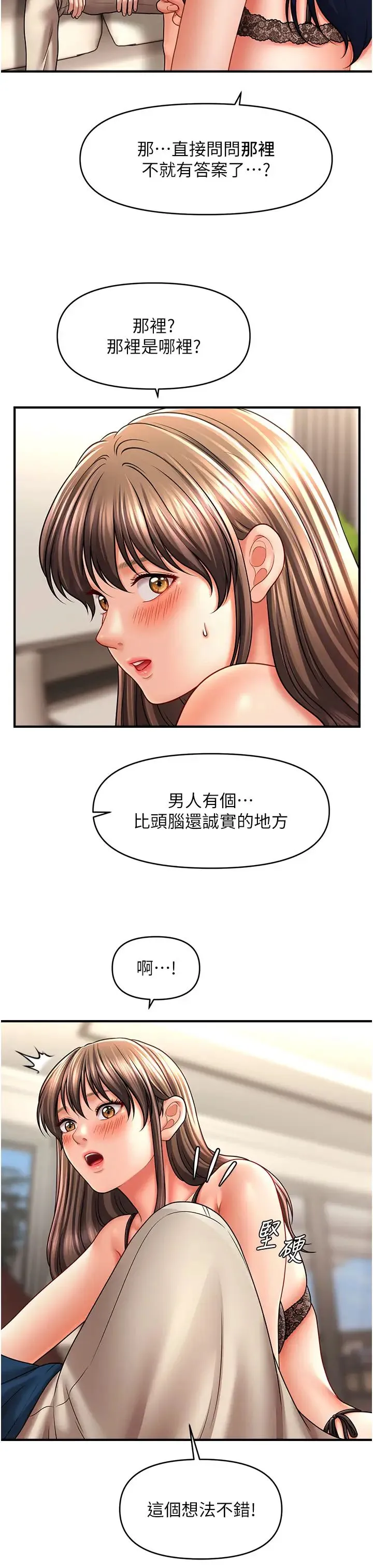 催眠撩法 - 第30話-享用激情姐妹丼 - page 21