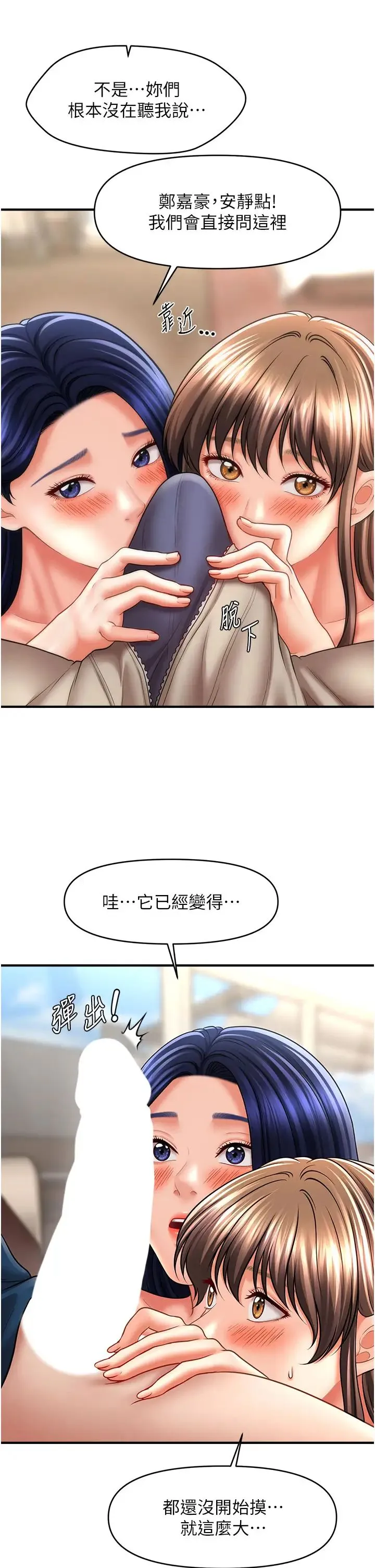 催眠撩法 - 第30話-享用激情姐妹丼 - page 23