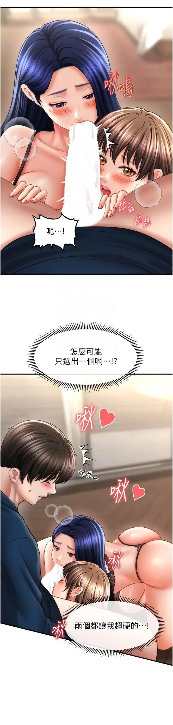 催眠撩法 - 第30話-享用激情姐妹丼 - page 26